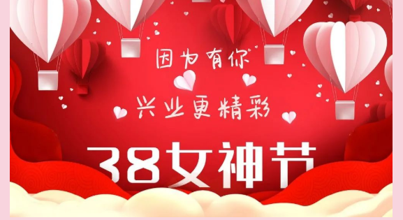 因為有你，興業(yè)更精彩